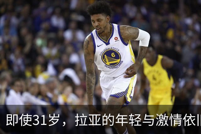 即使31岁，拉亚的年轻与激情依旧如火如荼！